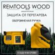 Цепная аккумуляторная пила Remtools электропила - РЕМТУЛС