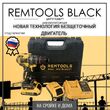 Аккумуляторный ударный шуруповерт Remtools black , 18В, 50Нм, 2xLi-ion - РЕМТУЛС