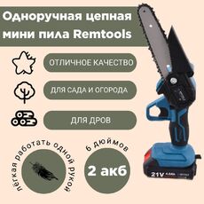 Remtools 6 дюймов портативная электропила 2 перезаряжаемых 2000mah аккумулятора кейс для хранения мини-бесщеточная электрическая обрезная пила - РЕМТУЛС